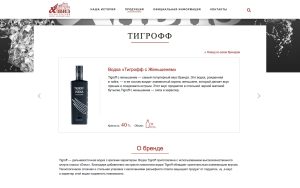 Tigroff Ginseng vodka page on Alviz website