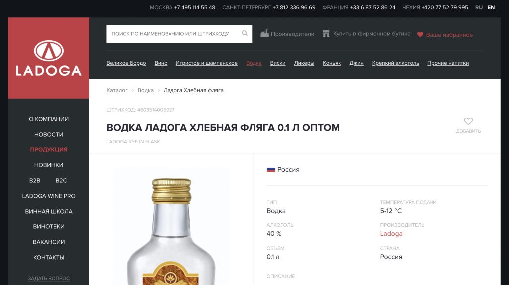 Ladoga vodka site