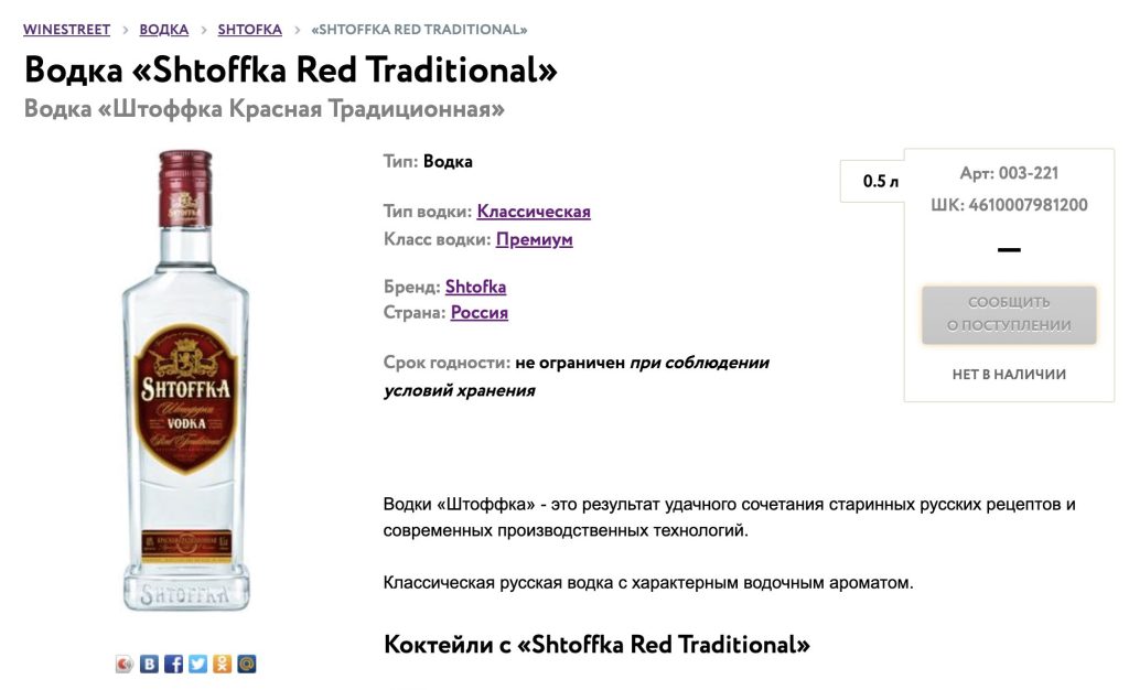 Shtoffka Red Traditional vodka