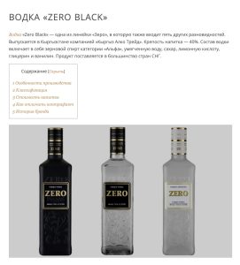Zero Black vodka on Frullato